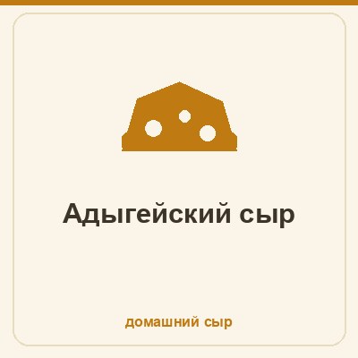 Адыгейский сыр в домашних условиях - пошаговый рецепт